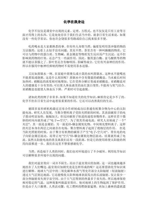 化学在我身边