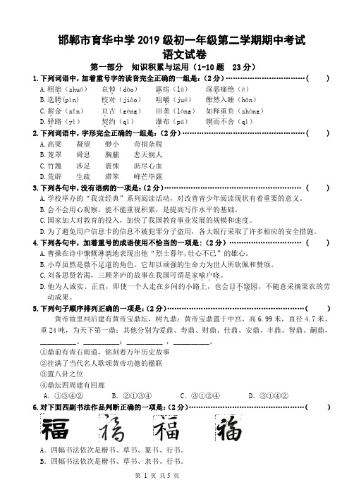 育华中学初一年级2019-2020第二学期期中考试语文试卷