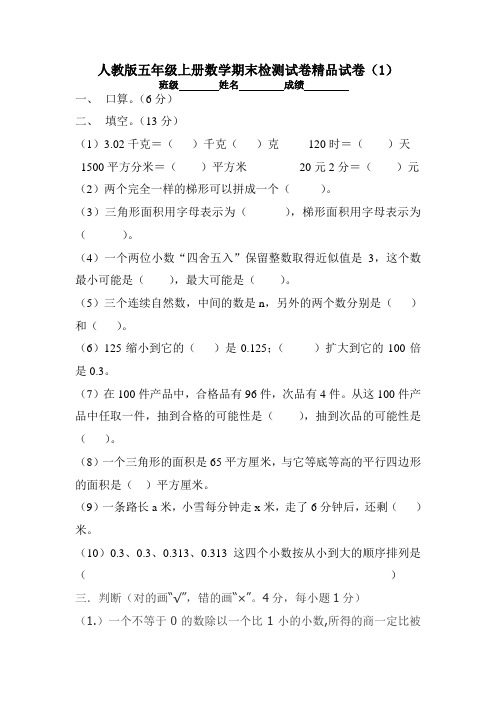 2017-2018学年人教版五年级上册数学期末检测试卷精品试卷(10套)28
