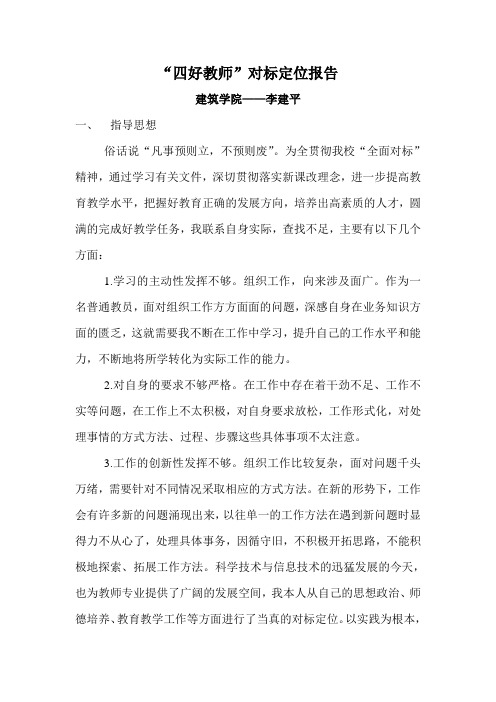 四好教师对标定位报告