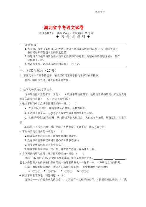 湖北省2021年中考语文试卷(含答案)