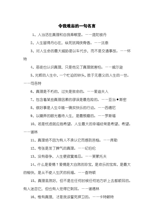 令我难忘的一句名言