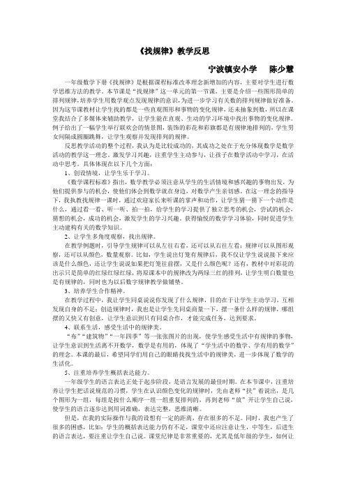 陈少慧《找规律》教学反思