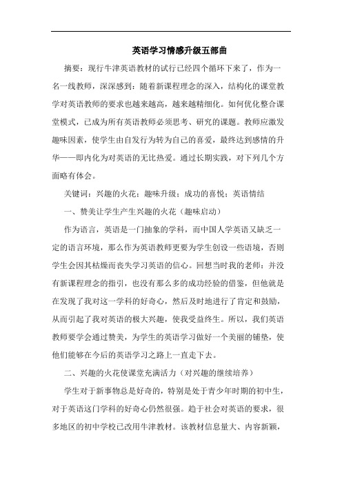 英语学习情感升级五部曲