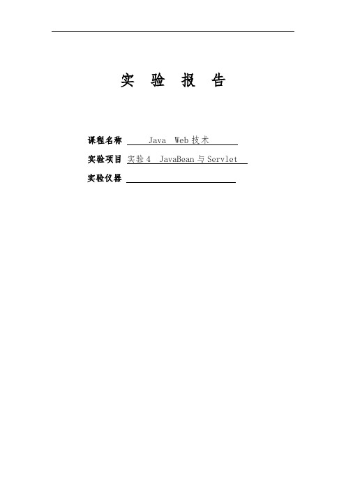 javaBean实验报告