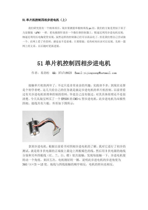 51单片机控制四相步进电机