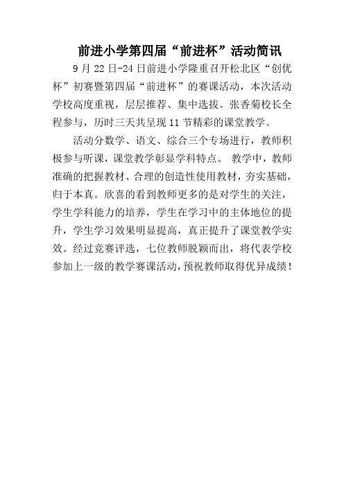 第四届“前进杯”教学赛课