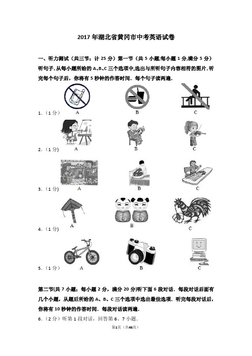2017年湖北省黄冈市中考英语试卷