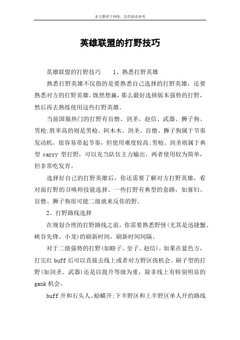 英雄联盟的打野技巧