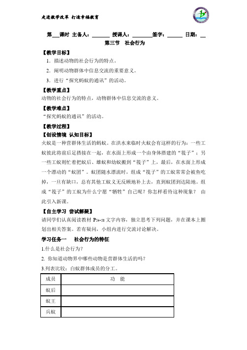 人教版八年级生物上册：5.2.3社会行为教案 教案-