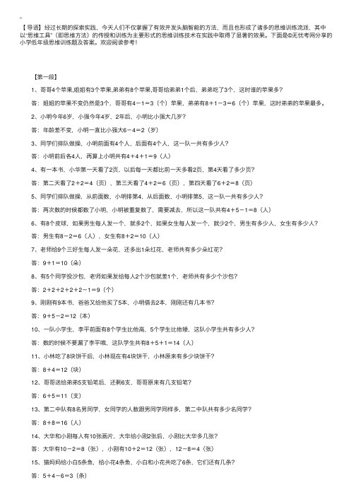 小学低年级思维训练题及答案