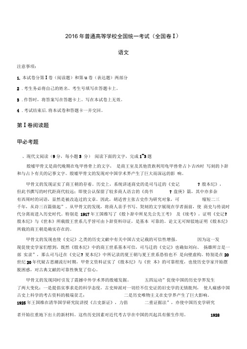 2016年全国高考新课标1语文试卷及答案