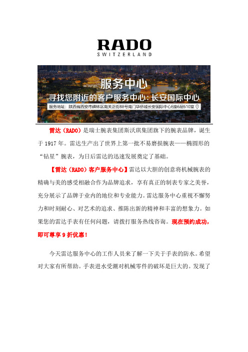 西安雷达手表售后