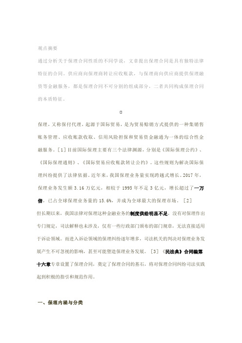 《民法典》述评：如何解读保理合同的性质