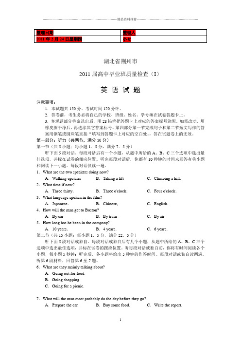 (考试必备)湖北荆州市XXXX届高中毕业班质量检查(I)英语
