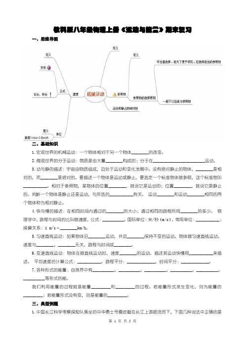 教科版八年级物理上册《第二章 运动与能量》期末复习