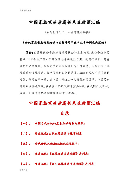中国家族家庭亲属关系及称谓总汇编