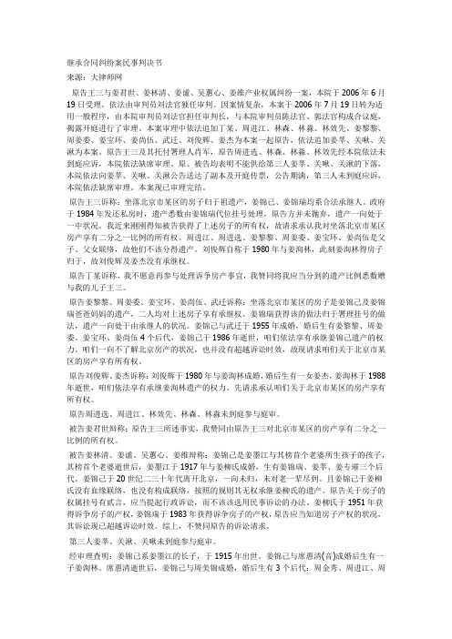 继承合同纠纷案民事判决书
