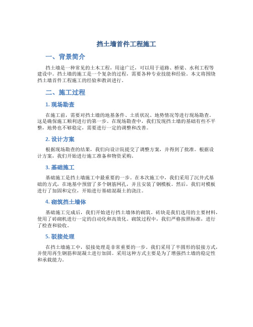 挡土墙首件工程施工总结