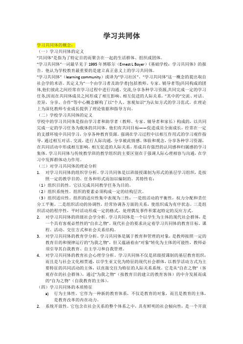 学习共同体