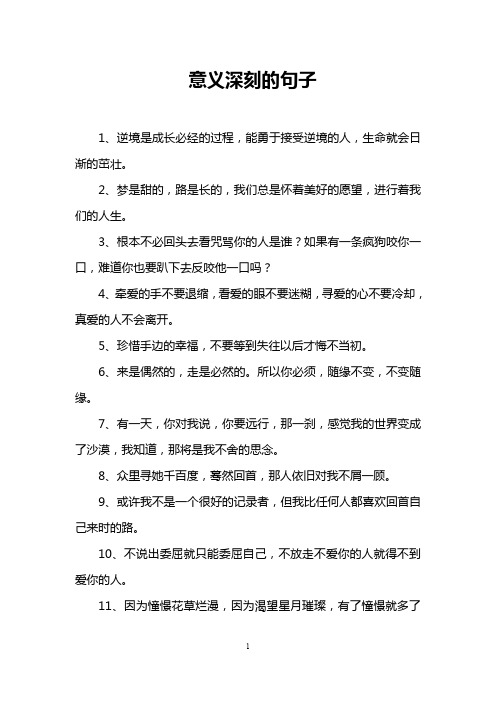 意义深刻的句子