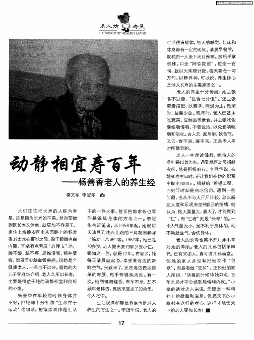动静相宜寿百年——杨善香老人的养生经