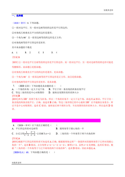 专题24  反证法、命题与定理(教师版)