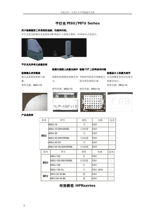 LED光源与光源控制器