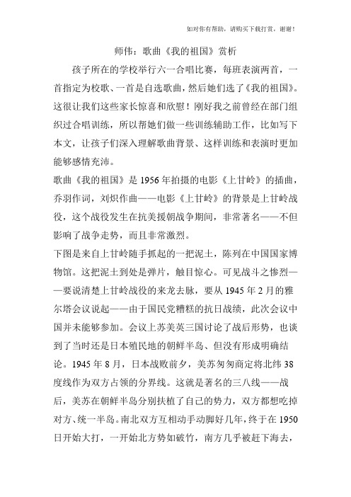 师伟：歌曲《我的祖国》赏析.doc
