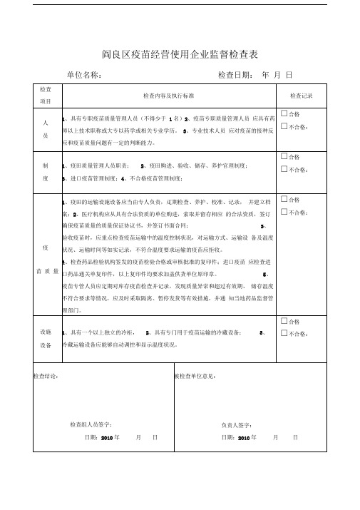 疫苗检查表