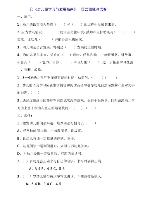 语言领域的卷子及答案