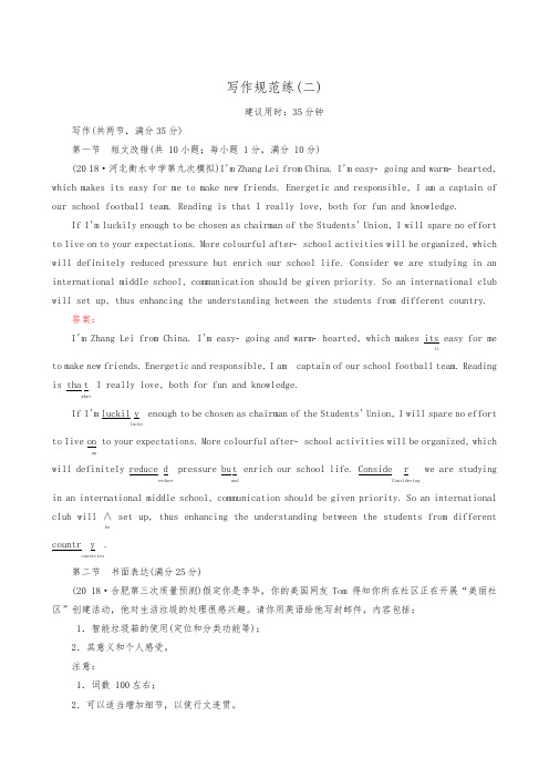 2020年全国通用高考英语二轮复习：写作规范练(2)