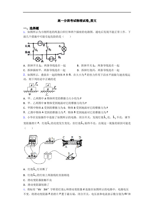 高一分班考试物理试卷_图文