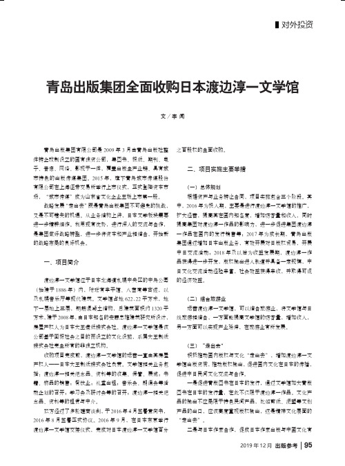 青岛出版集团全面收购日本渡边淳一文学馆
