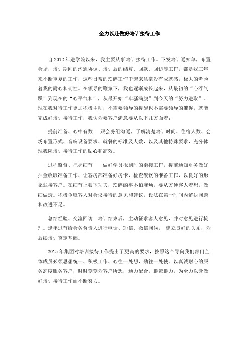 全力以赴做好培训接待工作