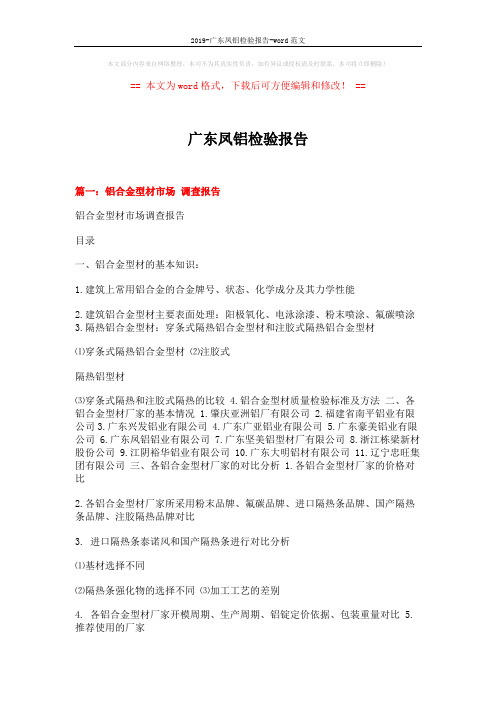 2019-广东凤铝检验报告-word范文 (6页)