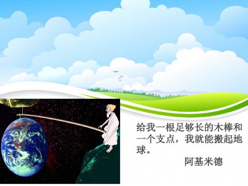 1杠杆.ppt