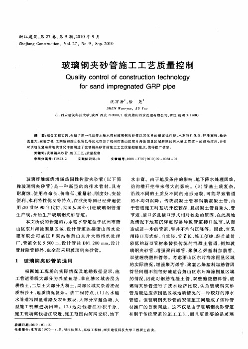 玻璃钢夹砂管施工工艺质量控制