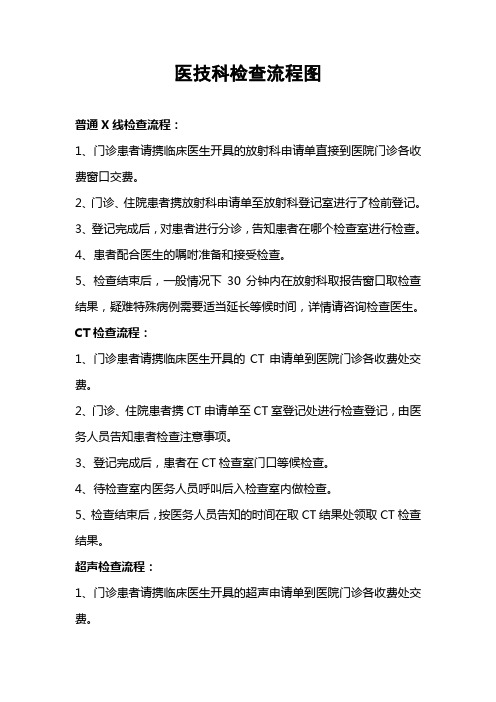 医技科室检查流程图