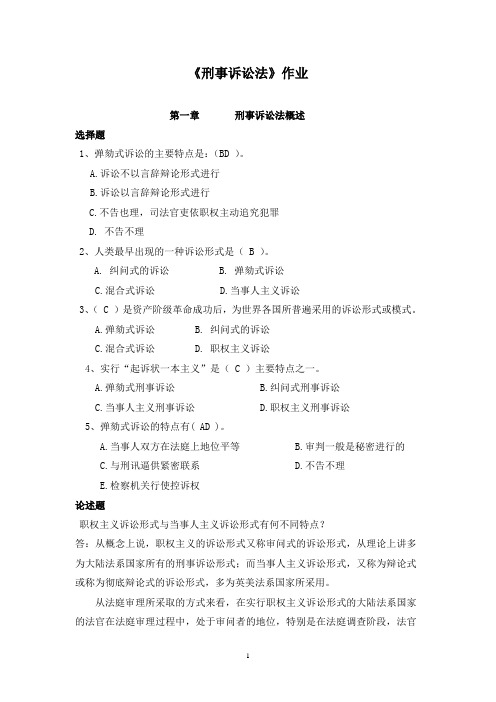 刑事诉讼法作业