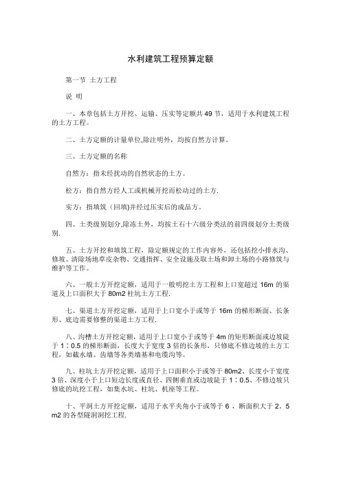 水利建筑工程预算定额【范本模板】