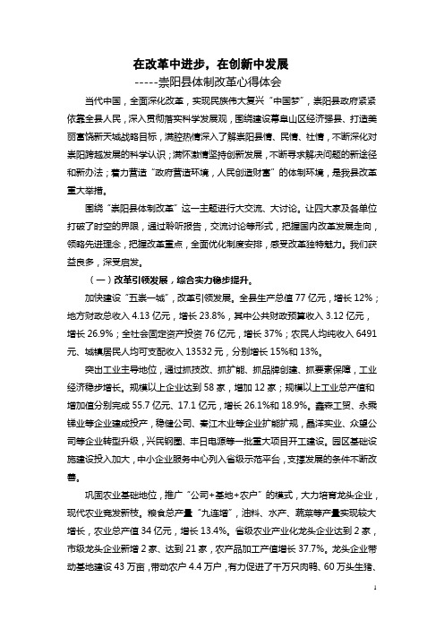 在改革中进步,在创新中发展