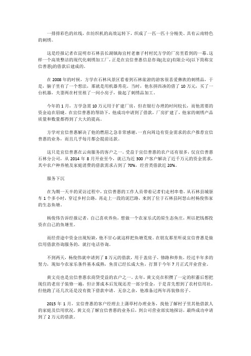 致力三农 宜信普惠金融服务下沉