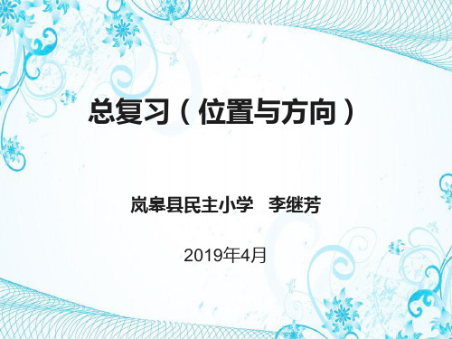 位置与方向