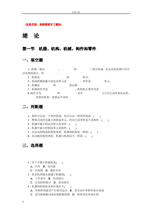 机械基础习题集