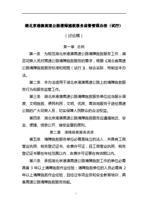 京珠路政支队清障施救服务监督管理实施办法(8.5))