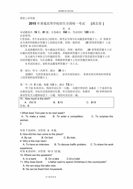 2016年湖北高考英语试题和答案解析
