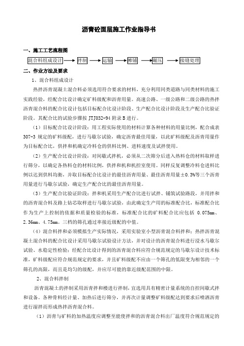 沥青砼面层施工(作业指导书)