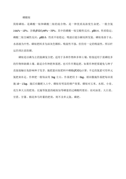 磷酸铵1