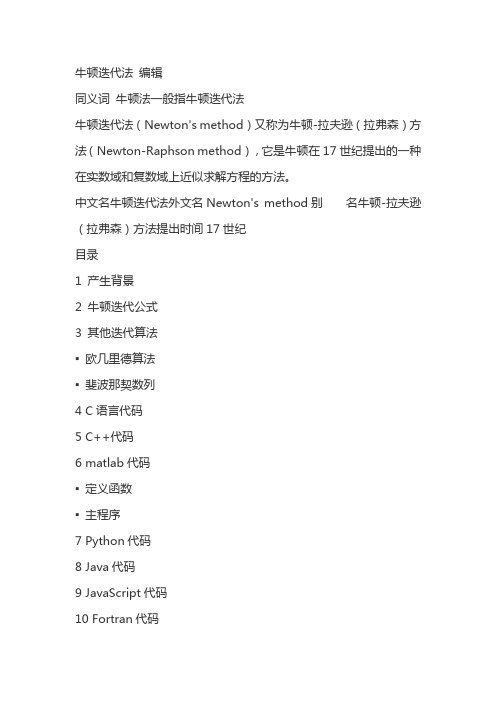 牛顿法